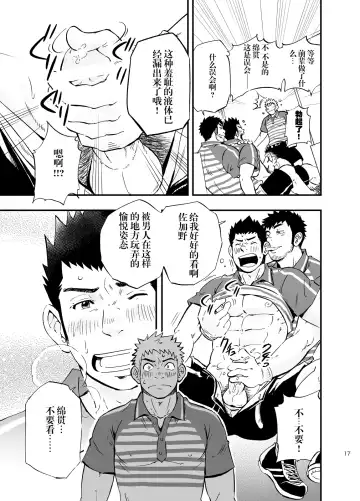 [Draw2] SGW×SGW×SGW Fhentai - Page 16