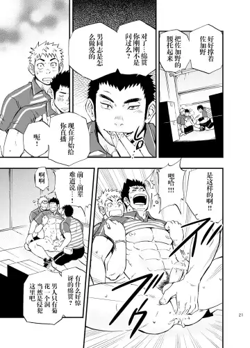 [Draw2] SGW×SGW×SGW Fhentai - Page 20