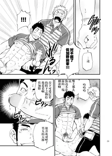 [Draw2] SGW×SGW×SGW Fhentai - Page 28