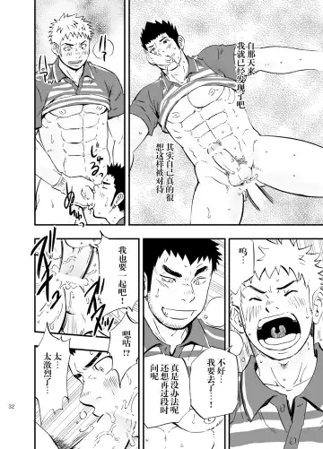 [Draw2] SGW×SGW×SGW Fhentai - Page 31