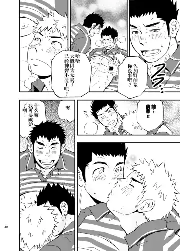 [Draw2] SGW×SGW×SGW Fhentai - Page 47