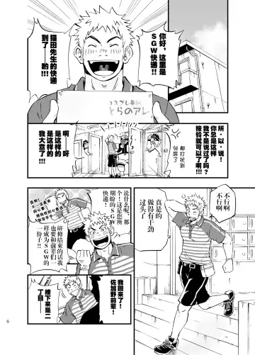 [Draw2] SGW×SGW×SGW Fhentai - Page 5