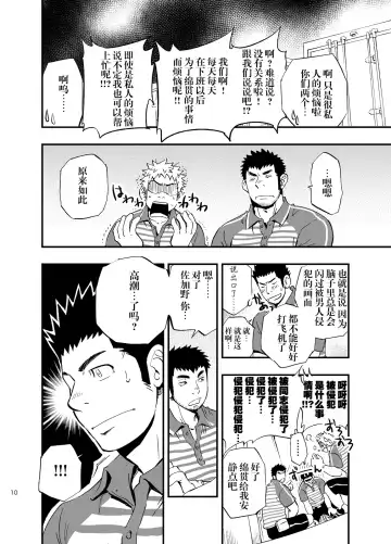 [Draw2] SGW×SGW×SGW Fhentai - Page 9