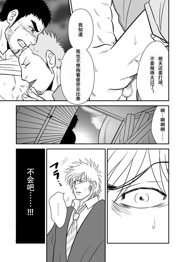 [Aki] Ore no Oyaji ni Tewodasuna! | 不许染指俺的爹地! Fhentai - Page 11