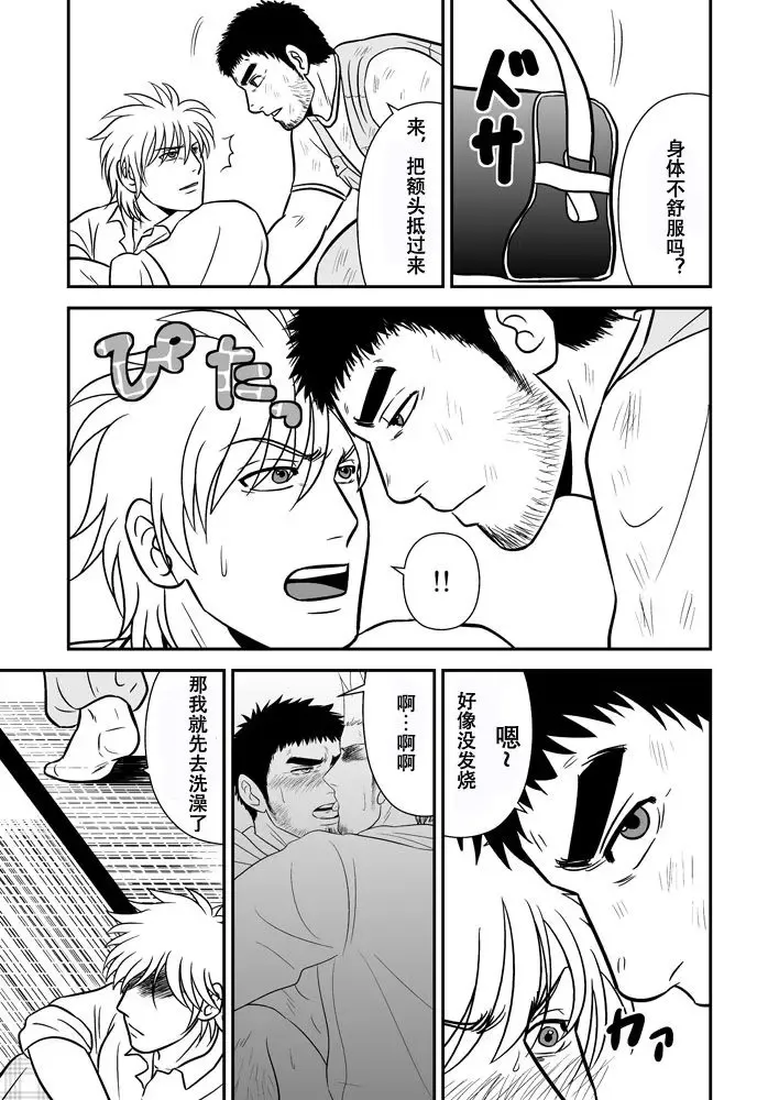 [Aki] Ore no Oyaji ni Tewodasuna! | 不许染指俺的爹地! Fhentai - Page 13