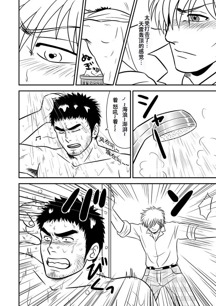 [Aki] Ore no Oyaji ni Tewodasuna! | 不许染指俺的爹地! Fhentai - Page 14