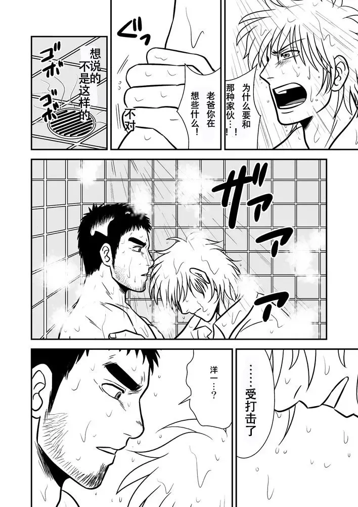 [Aki] Ore no Oyaji ni Tewodasuna! | 不许染指俺的爹地! Fhentai - Page 16