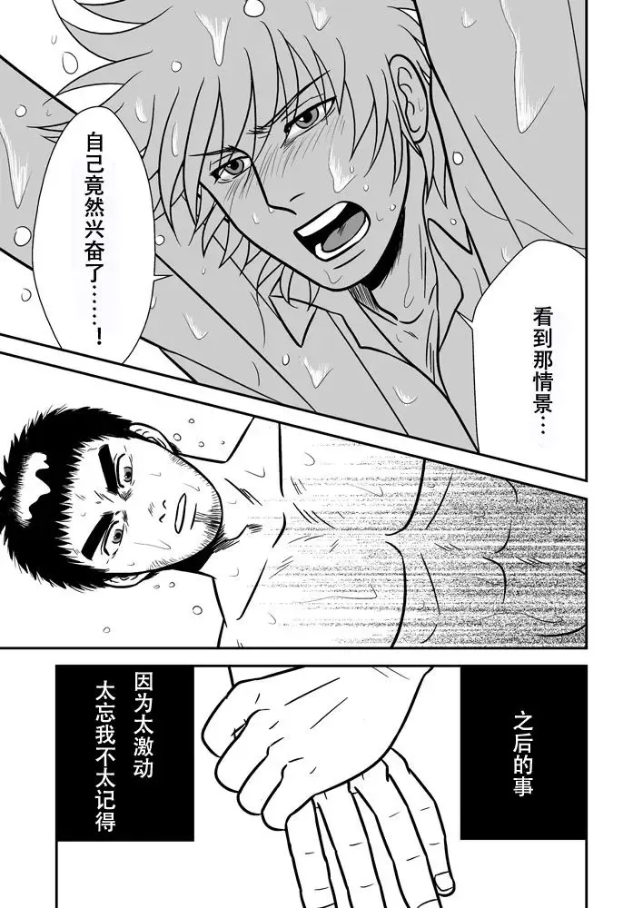 [Aki] Ore no Oyaji ni Tewodasuna! | 不许染指俺的爹地! Fhentai - Page 17