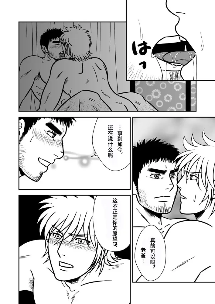 [Aki] Ore no Oyaji ni Tewodasuna! | 不许染指俺的爹地! Fhentai - Page 18