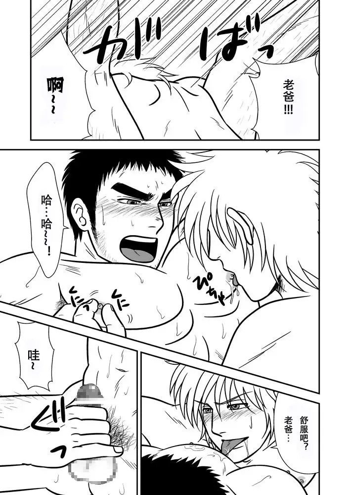 [Aki] Ore no Oyaji ni Tewodasuna! | 不许染指俺的爹地! Fhentai - Page 19