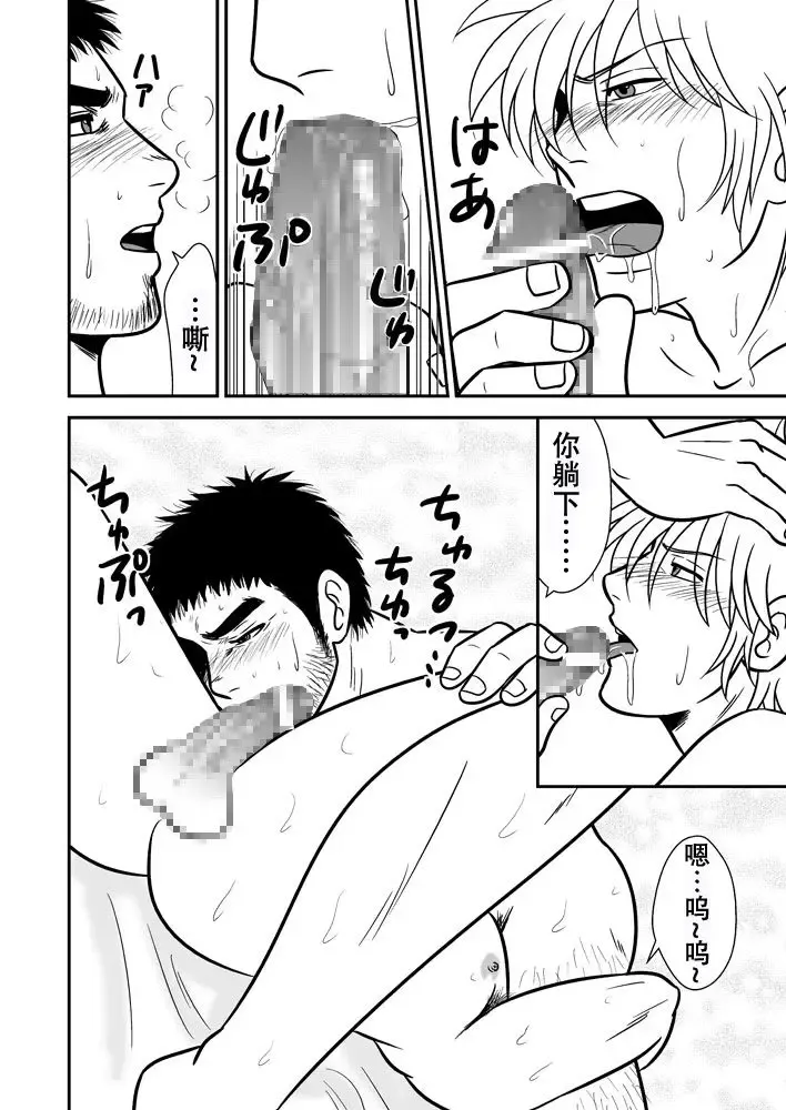 [Aki] Ore no Oyaji ni Tewodasuna! | 不许染指俺的爹地! Fhentai - Page 20