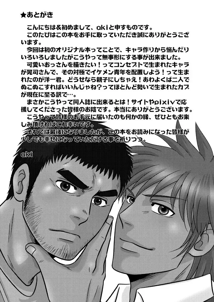 [Aki] Ore no Oyaji ni Tewodasuna! | 不许染指俺的爹地! Fhentai - Page 27