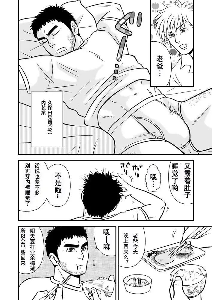 [Aki] Ore no Oyaji ni Tewodasuna! | 不许染指俺的爹地! Fhentai - Page 6
