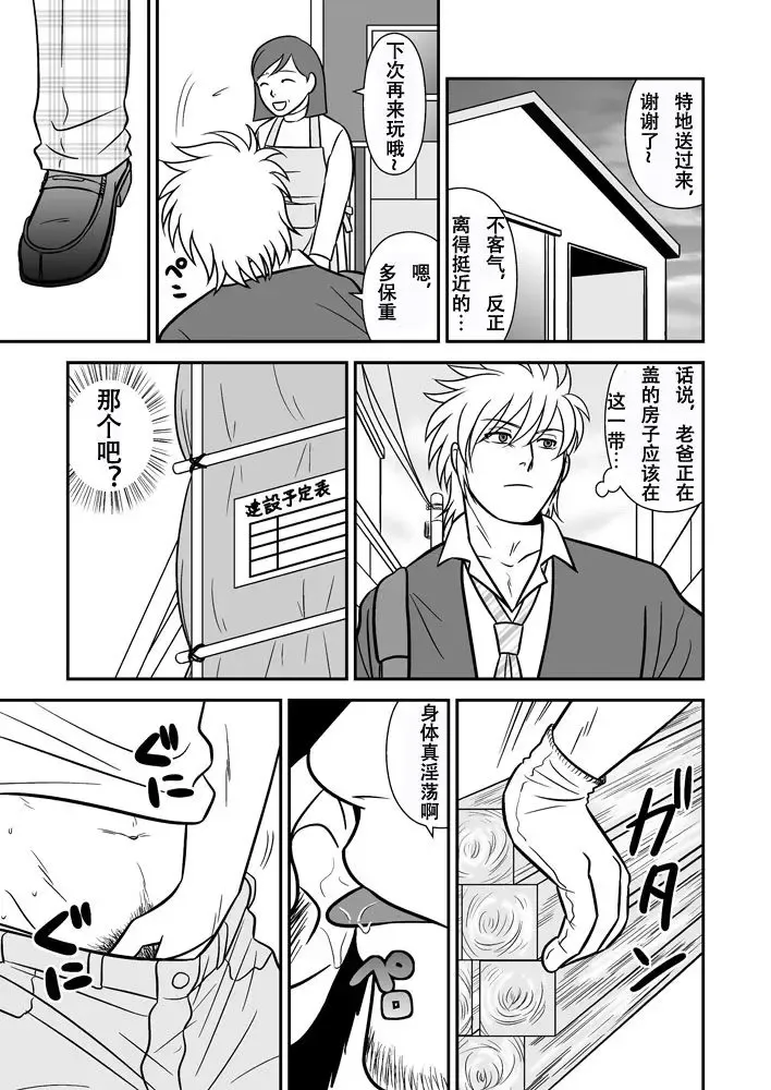 [Aki] Ore no Oyaji ni Tewodasuna! | 不许染指俺的爹地! Fhentai - Page 9