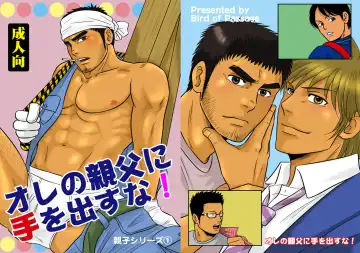 Read [Aki] Ore no Oyaji ni Tewodasuna! | 不许染指俺的爹地! - Fhentai