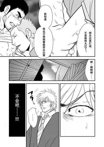 [Aki] Ore no Oyaji ni Tewodasuna! | 不许染指俺的爹地! Fhentai - Page 11