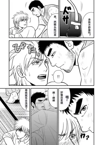 [Aki] Ore no Oyaji ni Tewodasuna! | 不许染指俺的爹地! Fhentai - Page 13