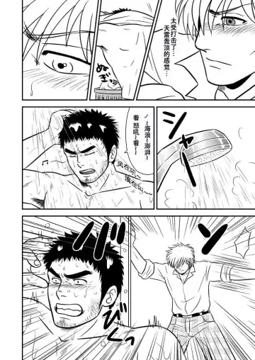 [Aki] Ore no Oyaji ni Tewodasuna! | 不许染指俺的爹地! Fhentai - Page 14