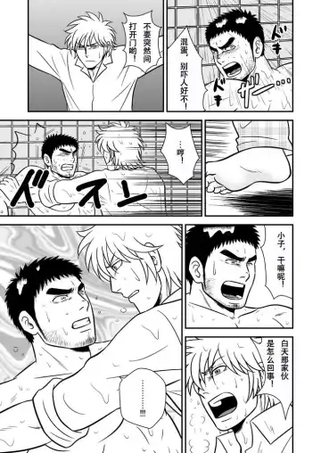 [Aki] Ore no Oyaji ni Tewodasuna! | 不许染指俺的爹地! Fhentai - Page 15