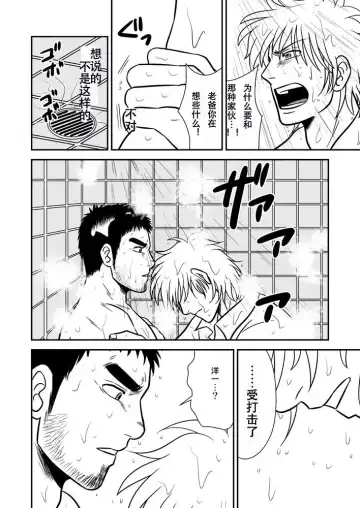 [Aki] Ore no Oyaji ni Tewodasuna! | 不许染指俺的爹地! Fhentai - Page 16