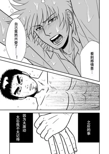 [Aki] Ore no Oyaji ni Tewodasuna! | 不许染指俺的爹地! Fhentai - Page 17