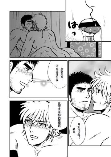 [Aki] Ore no Oyaji ni Tewodasuna! | 不许染指俺的爹地! Fhentai - Page 18