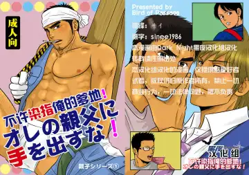 [Aki] Ore no Oyaji ni Tewodasuna! | 不许染指俺的爹地! Fhentai - Page 2