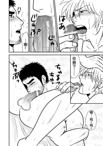 [Aki] Ore no Oyaji ni Tewodasuna! | 不许染指俺的爹地! Fhentai - Page 20