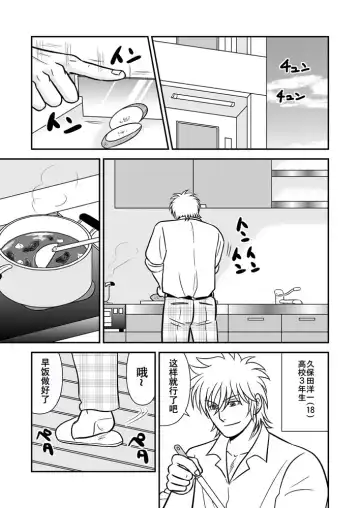 [Aki] Ore no Oyaji ni Tewodasuna! | 不许染指俺的爹地! Fhentai - Page 5