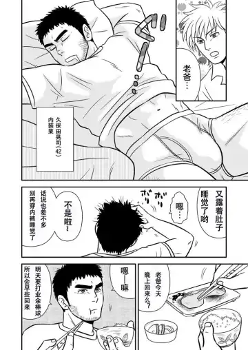 [Aki] Ore no Oyaji ni Tewodasuna! | 不许染指俺的爹地! Fhentai - Page 6