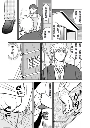 [Aki] Ore no Oyaji ni Tewodasuna! | 不许染指俺的爹地! Fhentai - Page 9