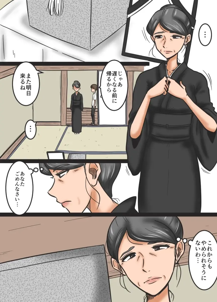 Miboujin to Mago Fhentai - Page 60