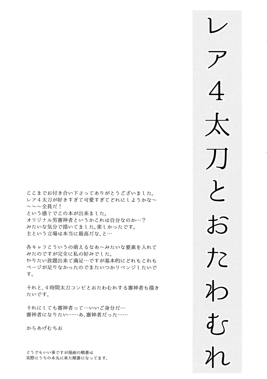 [Karaage Muchio] Rare 4 Tachi to Otawamure Fhentai - Page 28