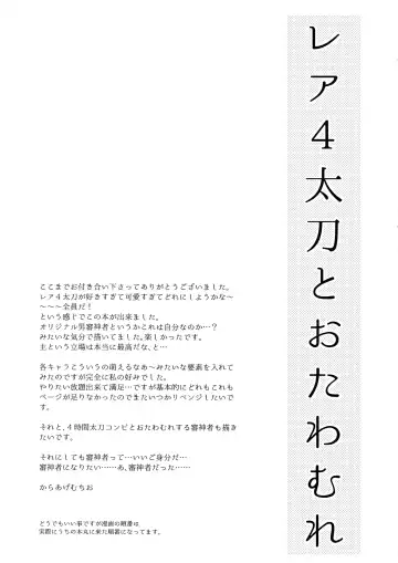 [Karaage Muchio] Rare 4 Tachi to Otawamure Fhentai - Page 28