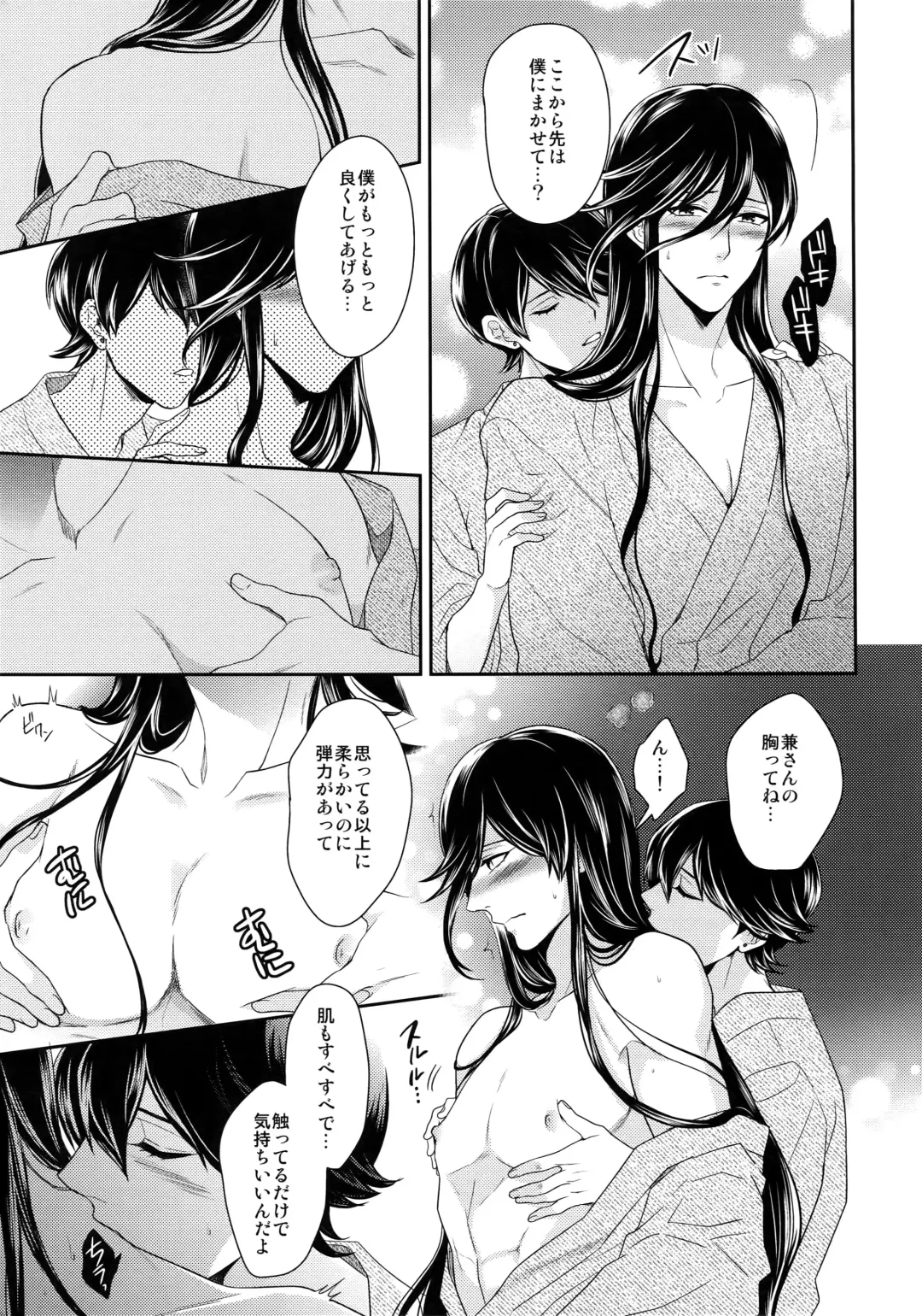 [Karaage Muchio] Kane-san no Chikubi o Hitasura Mederu Horikawa Kunihiro no Hon. Fhentai - Page 10