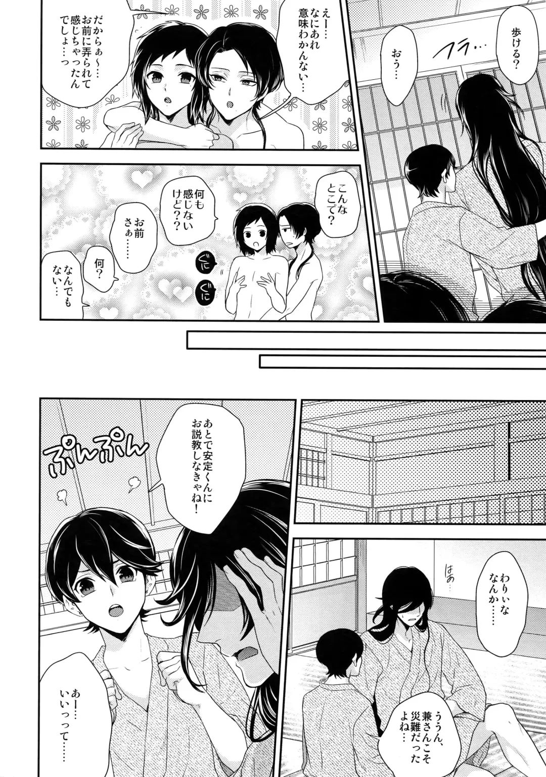 [Karaage Muchio] Kane-san no Chikubi o Hitasura Mederu Horikawa Kunihiro no Hon. Fhentai - Page 7