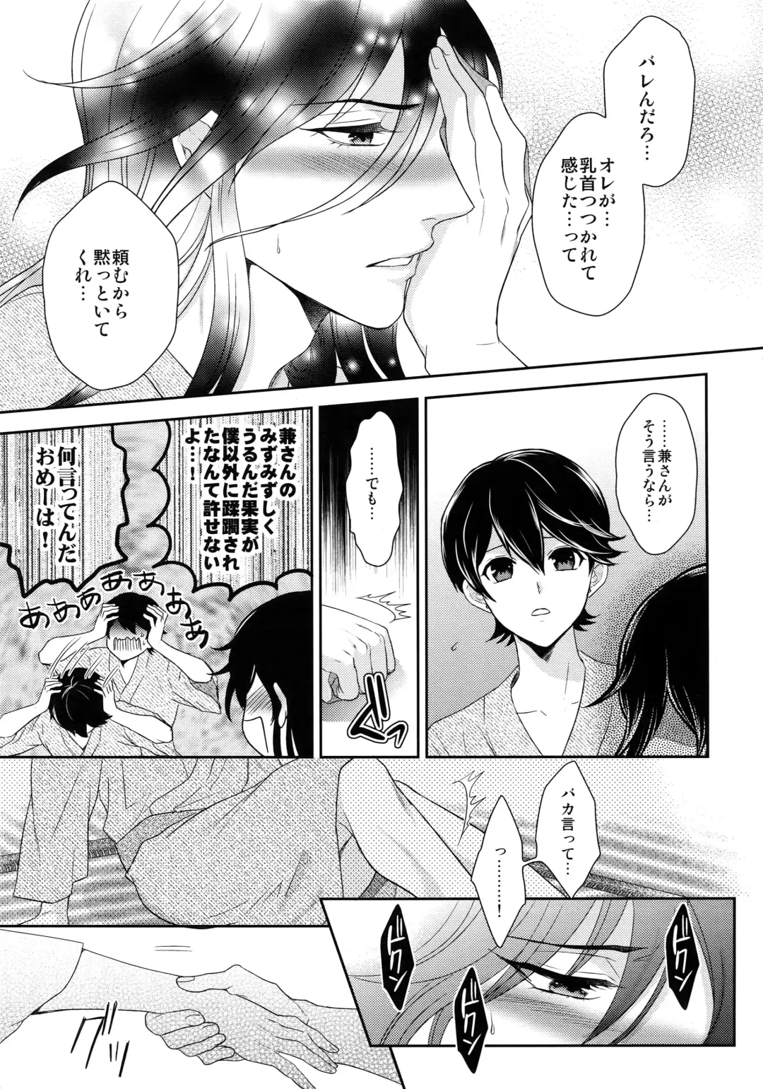 [Karaage Muchio] Kane-san no Chikubi o Hitasura Mederu Horikawa Kunihiro no Hon. Fhentai - Page 8