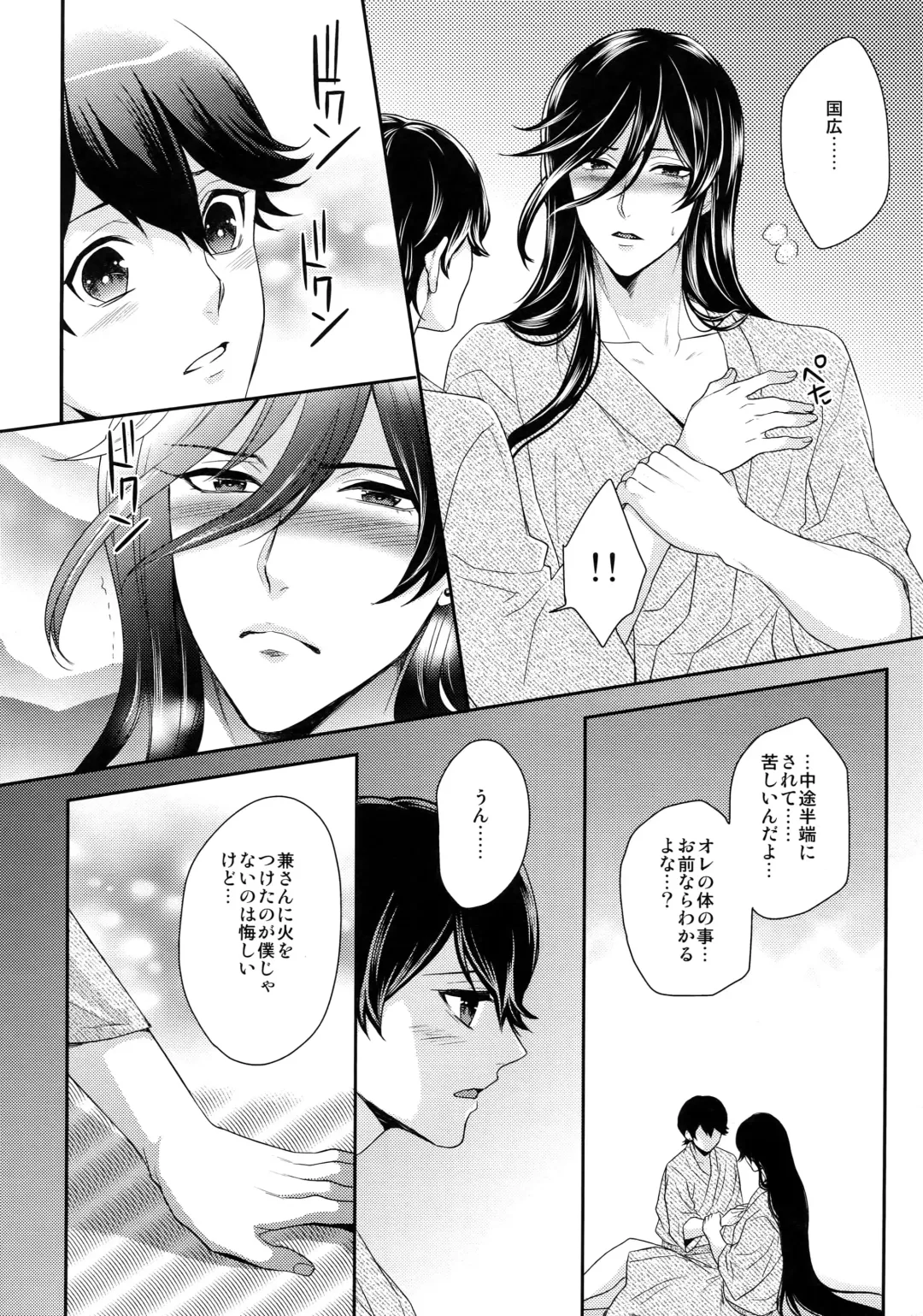 [Karaage Muchio] Kane-san no Chikubi o Hitasura Mederu Horikawa Kunihiro no Hon. Fhentai - Page 9