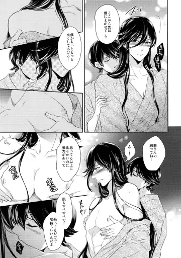 [Karaage Muchio] Kane-san no Chikubi o Hitasura Mederu Horikawa Kunihiro no Hon. Fhentai - Page 10