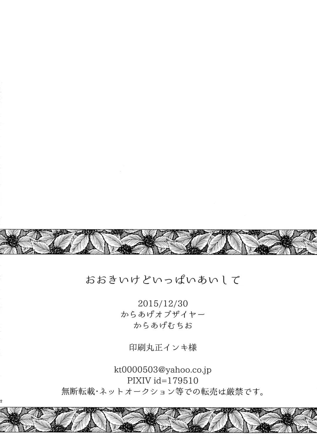 [Karaage Muchio] Ookii kedo Ippai Aishite Fhentai - Page 21