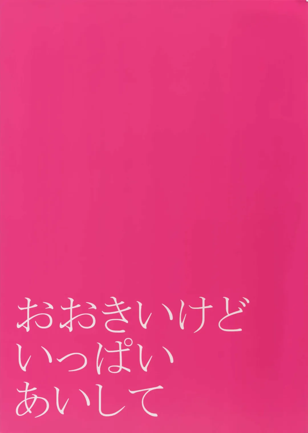 [Karaage Muchio] Ookii kedo Ippai Aishite Fhentai - Page 22