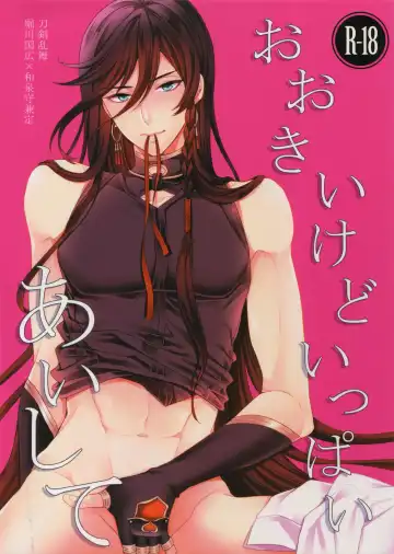 Read [Karaage Muchio] Ookii kedo Ippai Aishite - Fhentai