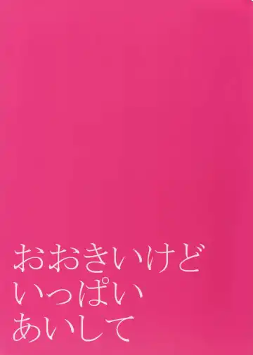 [Karaage Muchio] Ookii kedo Ippai Aishite Fhentai - Page 22