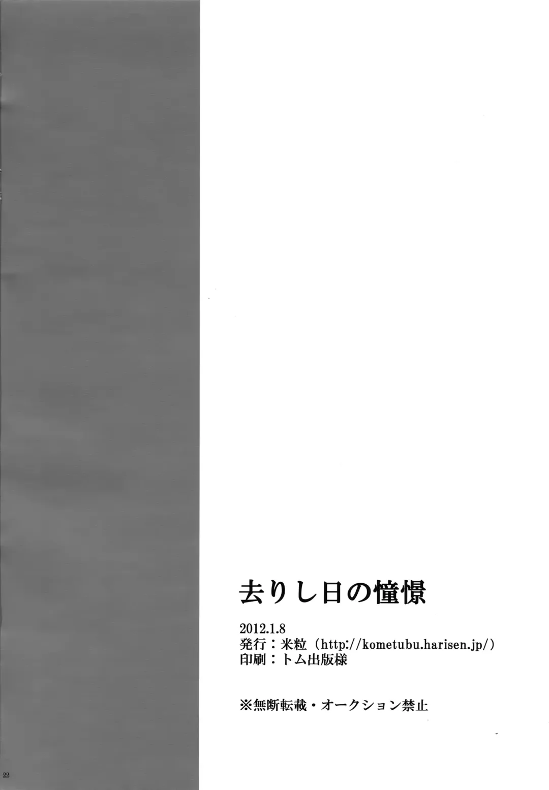 [Rittiri] Sarishi hi no Doukei Fhentai - Page 21