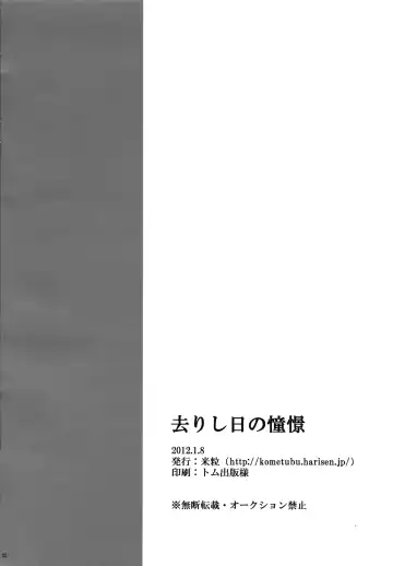 [Rittiri] Sarishi hi no Doukei Fhentai - Page 21