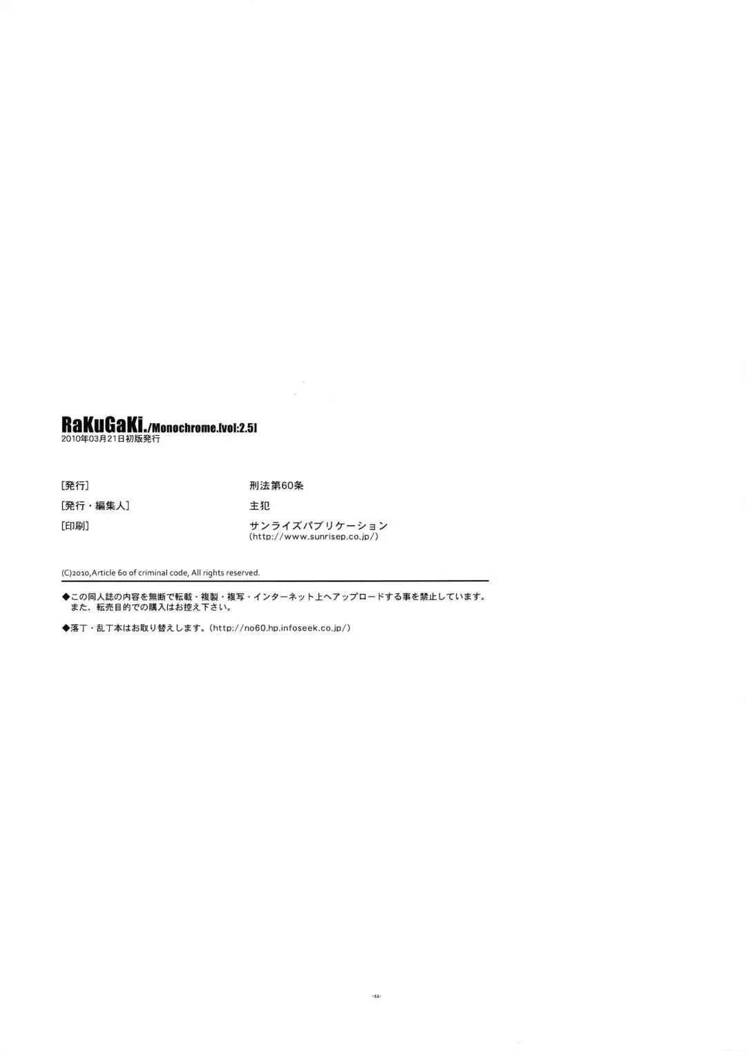 [Fujimoto Hideaki] RaKuGaKi.Vol2.5 Fhentai - Page 11