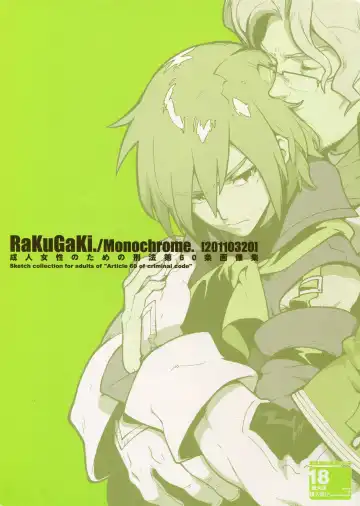 Read [Fujimoto Hideaki] RaKuGaKi. 20110320 - Fhentai