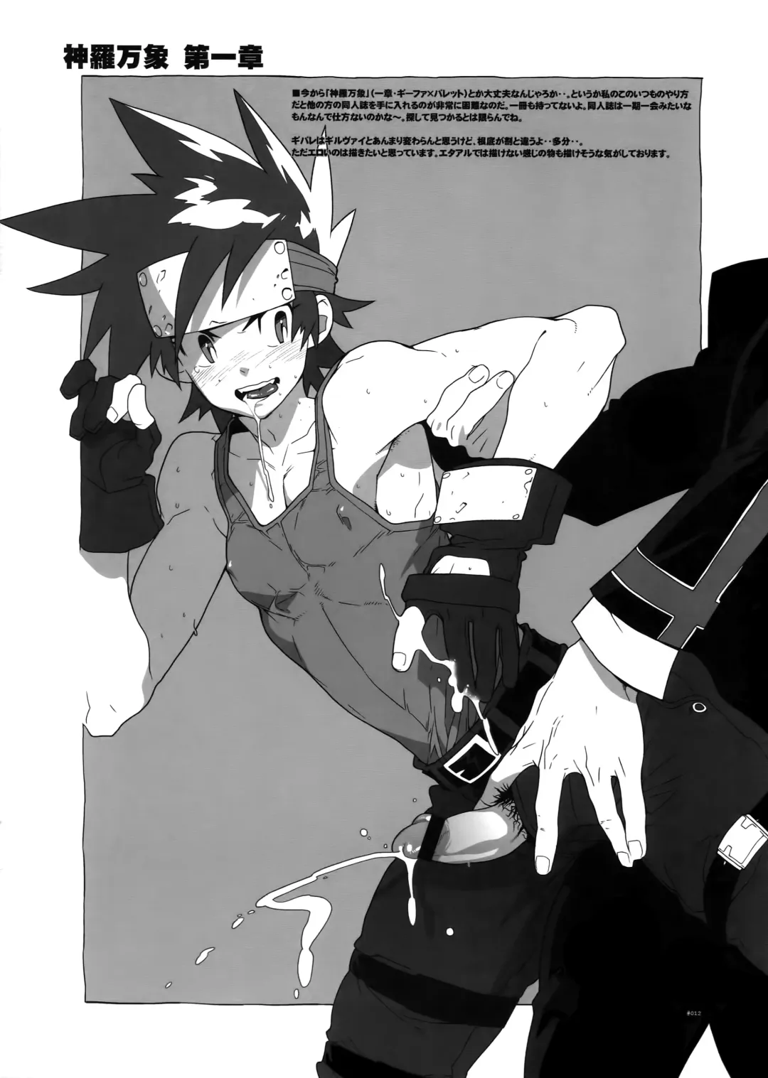 [Fujimoto Hideaki] RaKuGaKi.20120318 Fhentai - Page 12