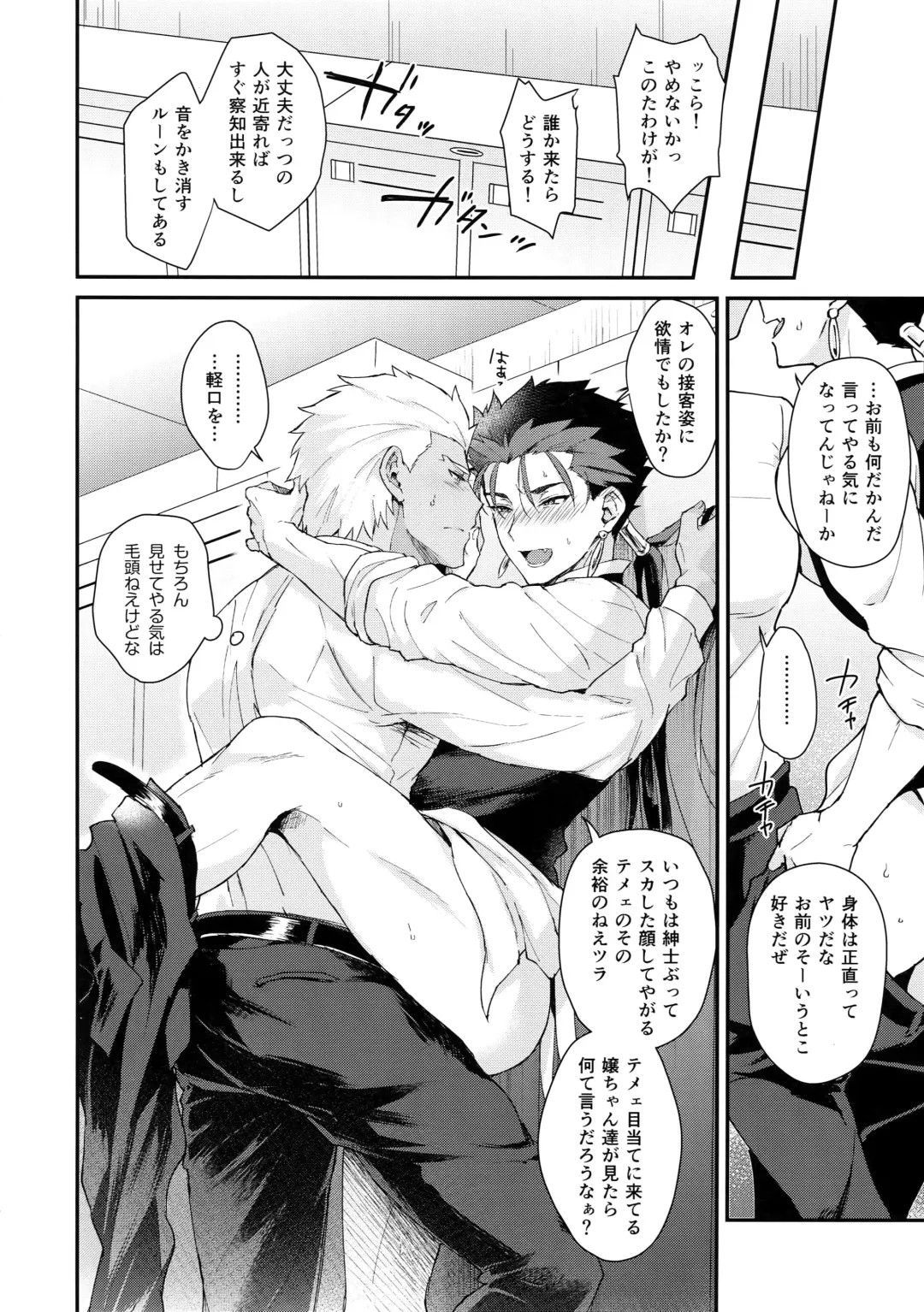 [Sy - Yami No Naka] Cafe Yumiyari ~Yumi Yari Cafe Paro Goudoushi~ Fhentai - Page 5