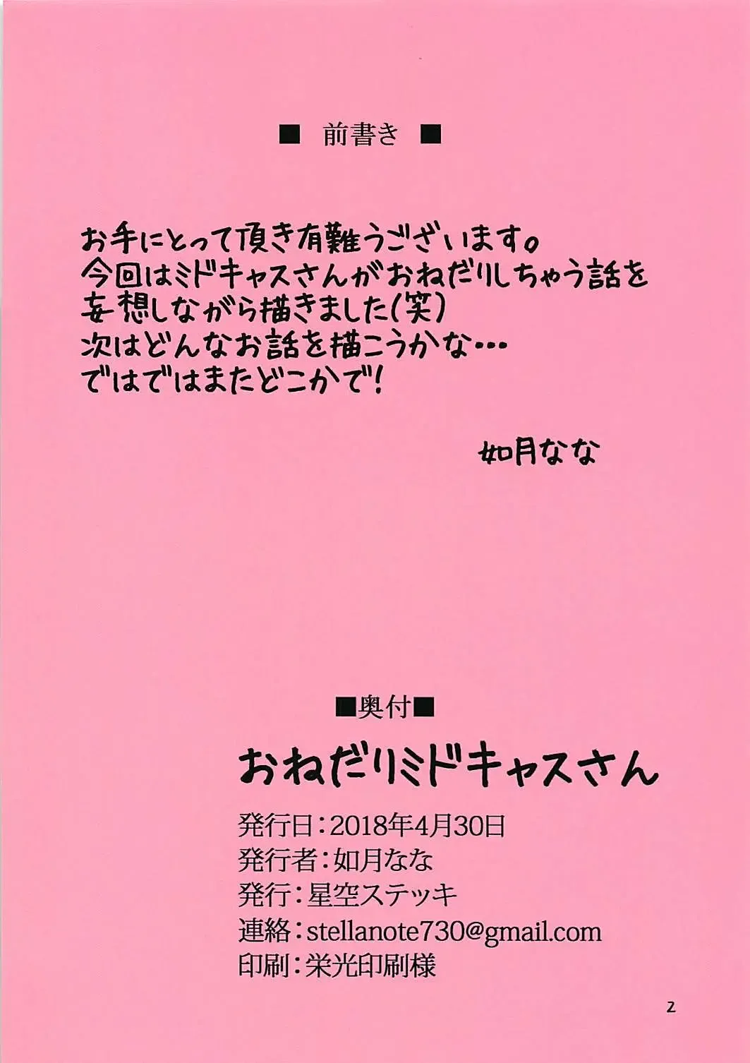 [Kisaragi Nana] Onedari MidCas-san Fhentai - Page 2